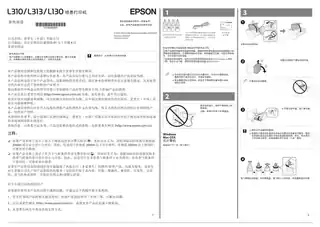 EPSON爱普生L130_ L310_ L313 首先阅读
